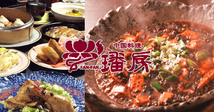 新大阪のトップオブグルメ麻婆豆腐の「ファンファン」東三国店の存在と移転後の場所について