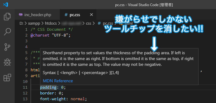 VScodeの邪魔すぎるポップアップ(ツールチップ)を消し去る設定方法(Visual Studio Code)ビジュアルスタジオコード