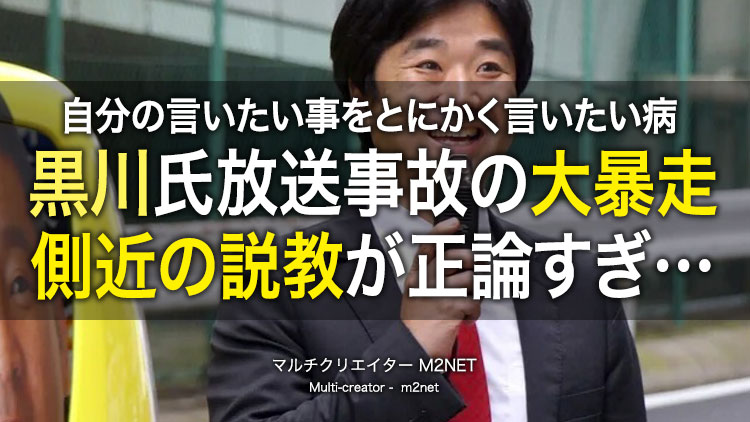 NHK党幹事長・黒川氏が放送事故の大暴走。直後、外山さんのダメ出し説教が正論すぎ